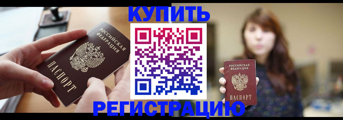 временная регистрация надежно в Будённовске