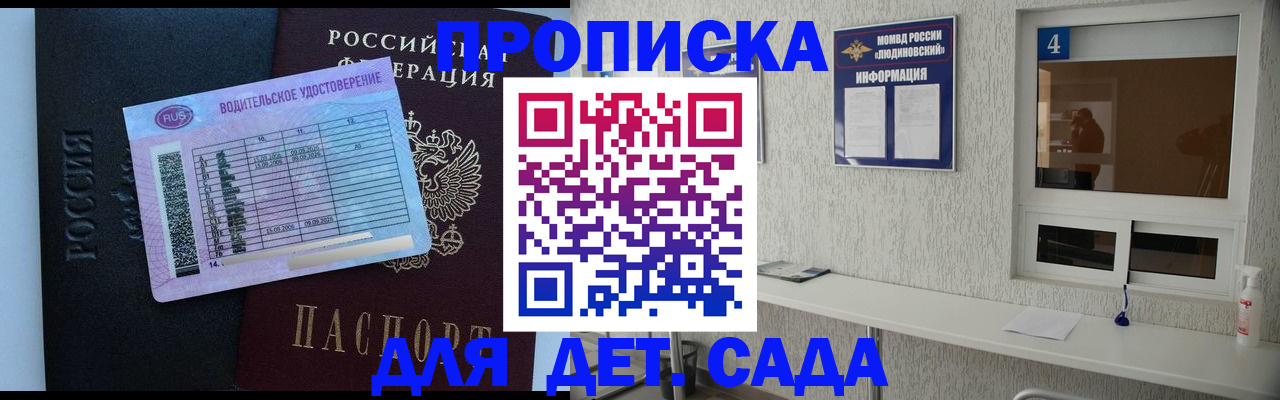 прописка ребенка в Будённовске