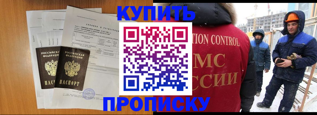 прописка для школы в Будённовске